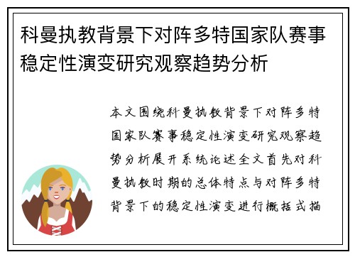 科曼执教背景下对阵多特国家队赛事稳定性演变研究观察趋势分析