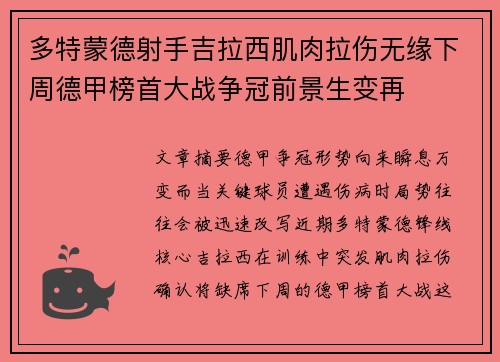 多特蒙德射手吉拉西肌肉拉伤无缘下周德甲榜首大战争冠前景生变再