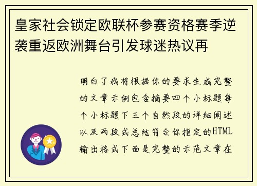 皇家社会锁定欧联杯参赛资格赛季逆袭重返欧洲舞台引发球迷热议再