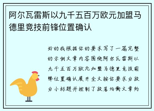 阿尔瓦雷斯以九千五百万欧元加盟马德里竞技前锋位置确认