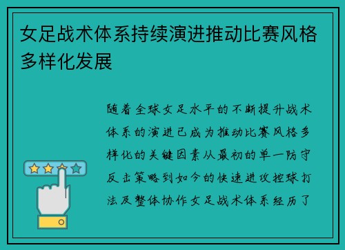 女足战术体系持续演进推动比赛风格多样化发展