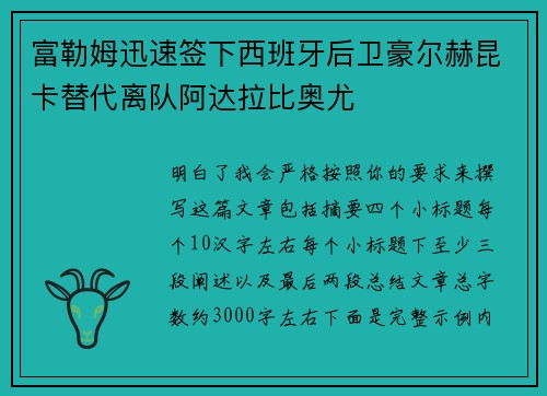 富勒姆迅速签下西班牙后卫豪尔赫昆卡替代离队阿达拉比奥尤